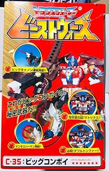 ビーストウォーズ 限定版 ブラック ビッグコンボイ C-35 トランスフォーマー Amazon.co.jp: 限定版 トランスフォーマー ビーストウォーズ